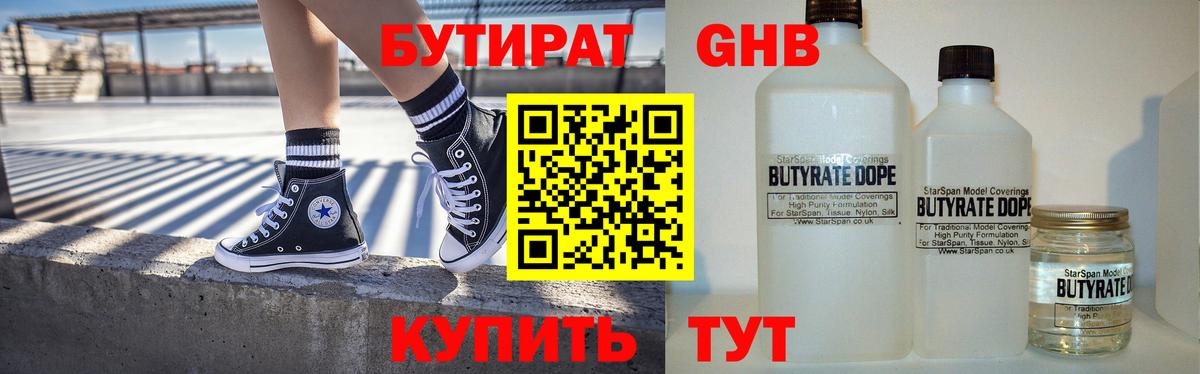 Усть-Джегута  БУТИРАТ Butirat  Бутират  Вход с VPN 