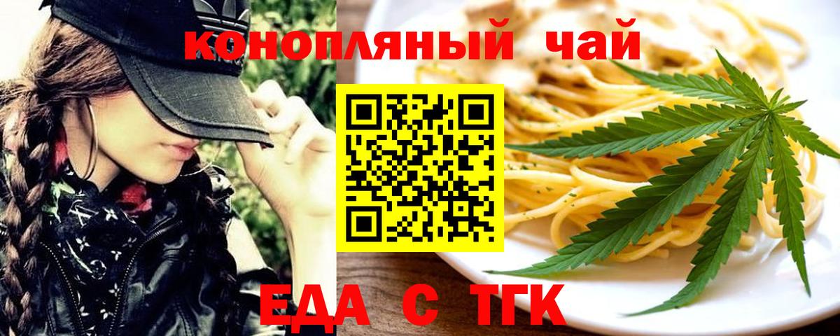 Еда ТГК марихуана  Вход с VPN  Усть-Джегута 