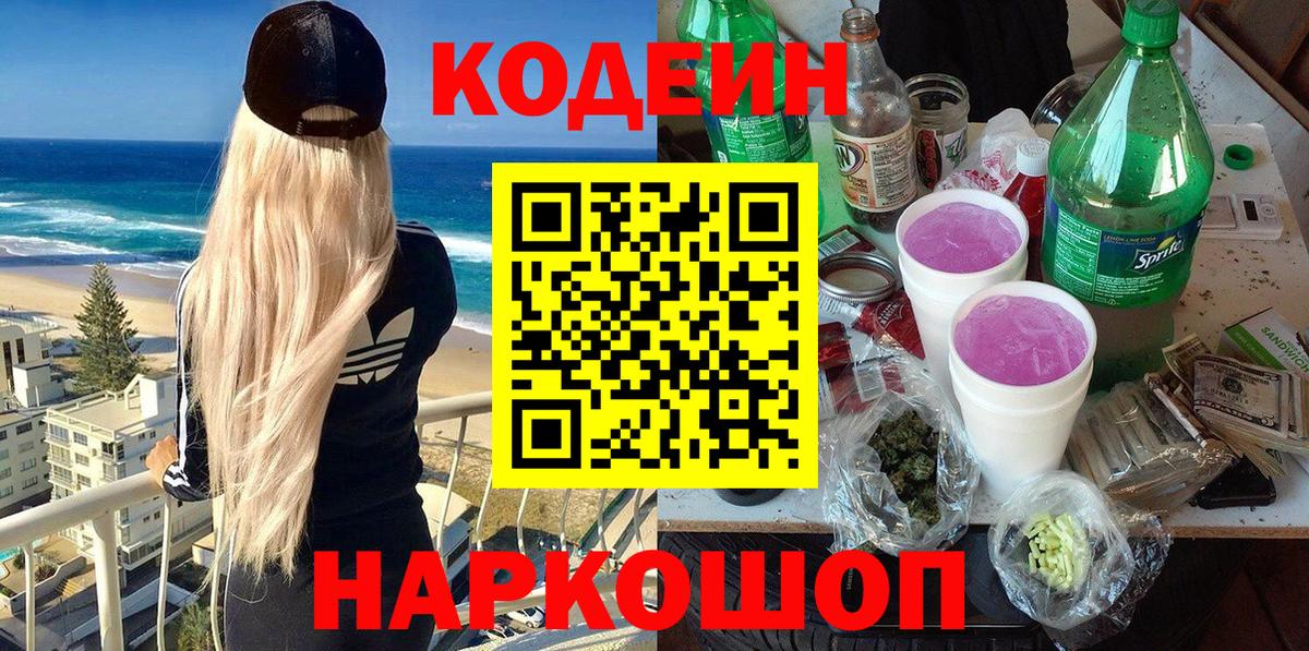 Кодеиновый сироп Lean напиток Lean (лин)  Codein напиток Lean (лин)  Вход с VPN  Усть-Джегута 