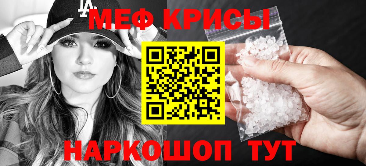 Меф кристаллы  как найти   МЕФ  Меф мяу мяу  Усть-Джегута  Вход с VPN 