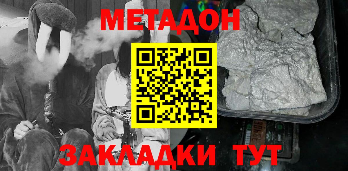 МЕТАДОН белоснежный  Вход с VPN  Усть-Джегута 